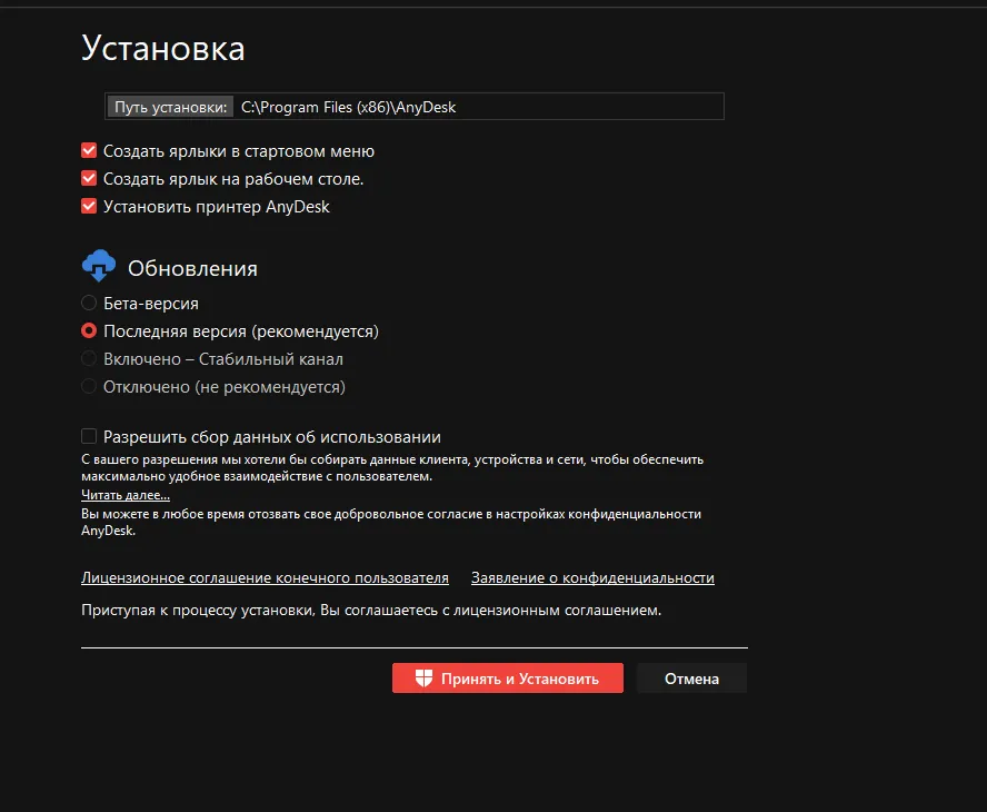 Возможность установить AnyDesk