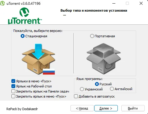 Скриншот установащика с опциями