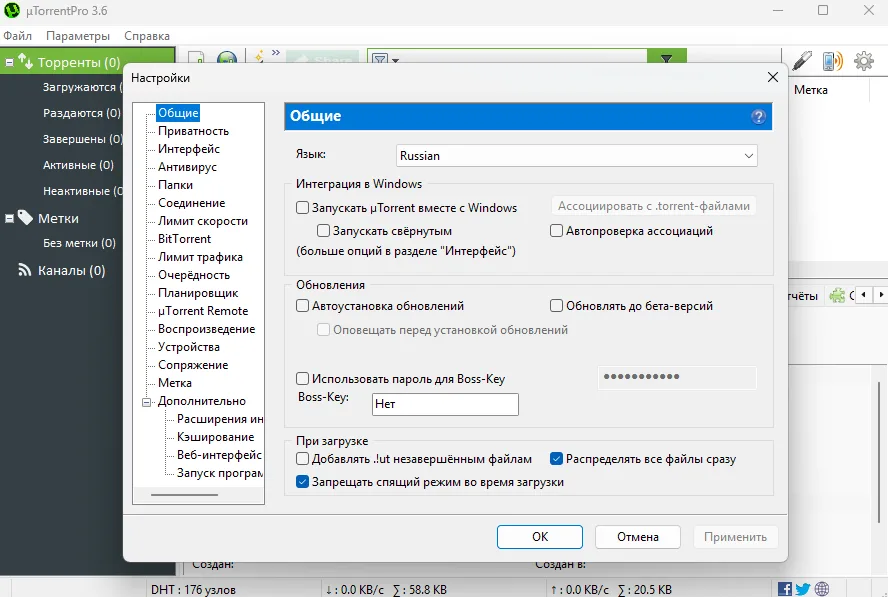 Меню настроек программы uTorrent Pro 3.6.0 Build 47196