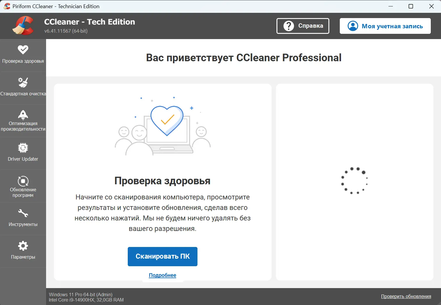CCleaner скачать торрент для Windows — версия 6.41.11567