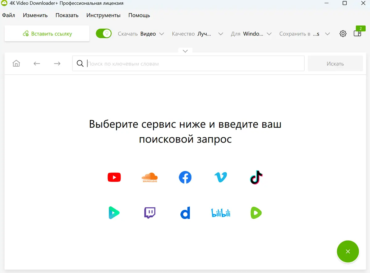 4K Video Downloader+ 26.2.1.0379 — загрузка видео и аудио