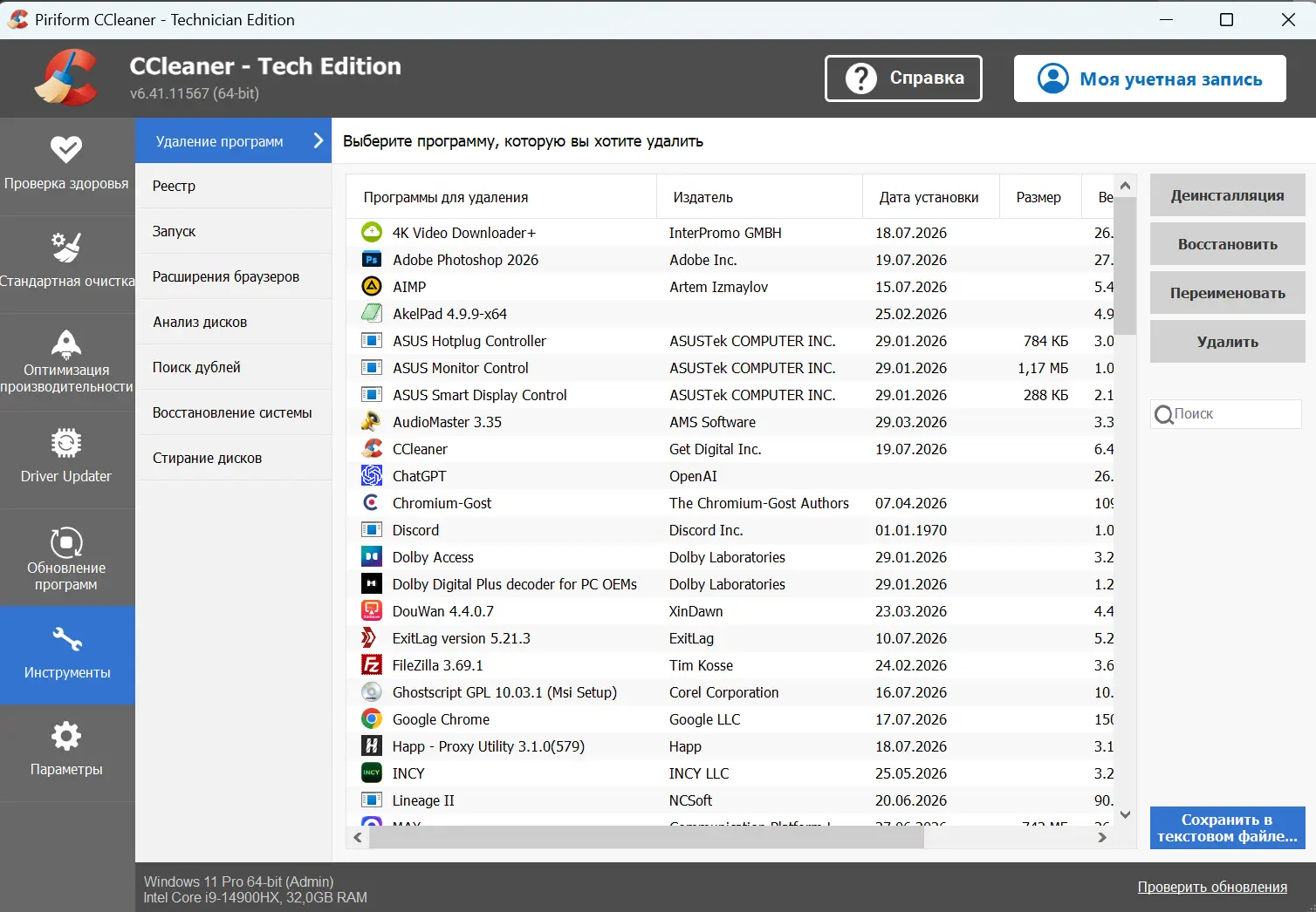 CCleaner скачать торрент для Windows — версия 6.41.11567