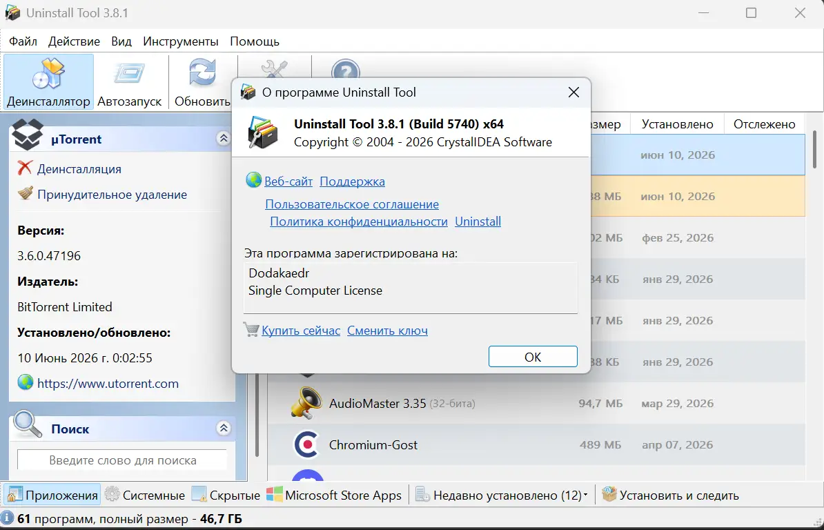 Uninstall Tool скачать бесплатно через торрент