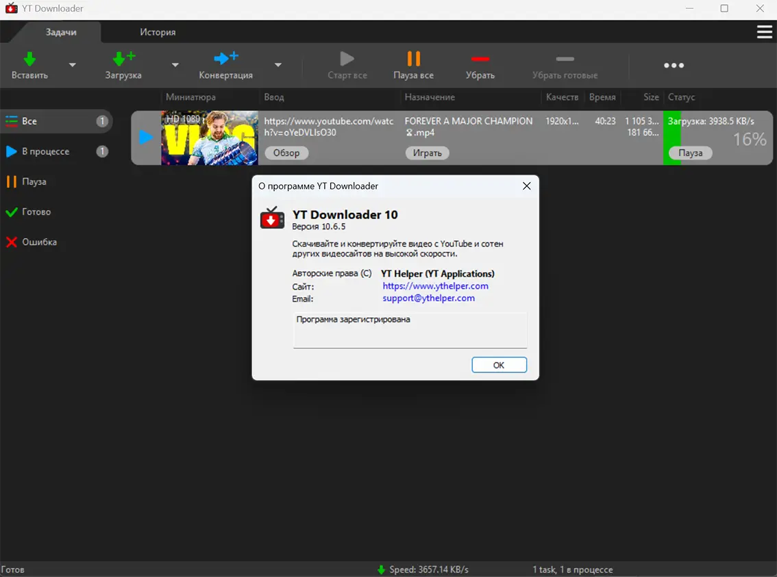 YT Downloader 10.6.5 для Windows скачать через торрент