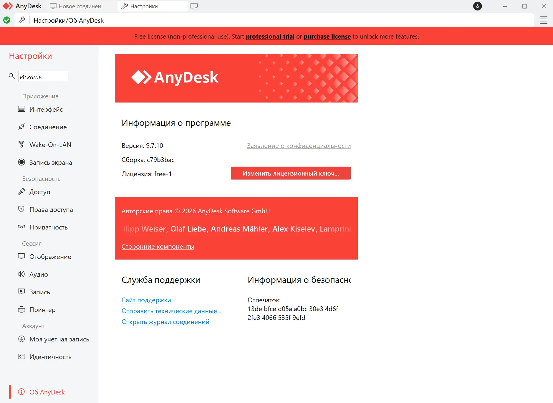AnyDesk 9.7.10 Portable скачать через торрент
