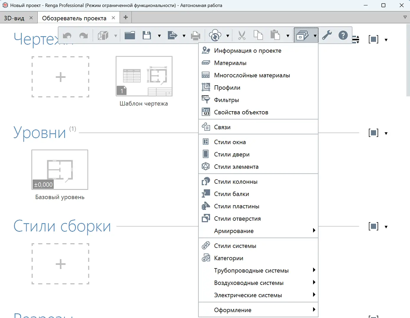 Renga Professional 9.1 BIM-система скачать через торрент