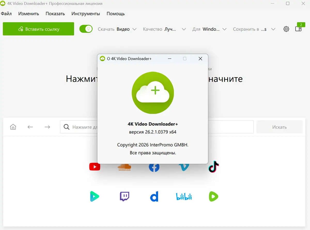 4K Video Downloader+ 26.2.1.0379 — загрузка видео и аудио
