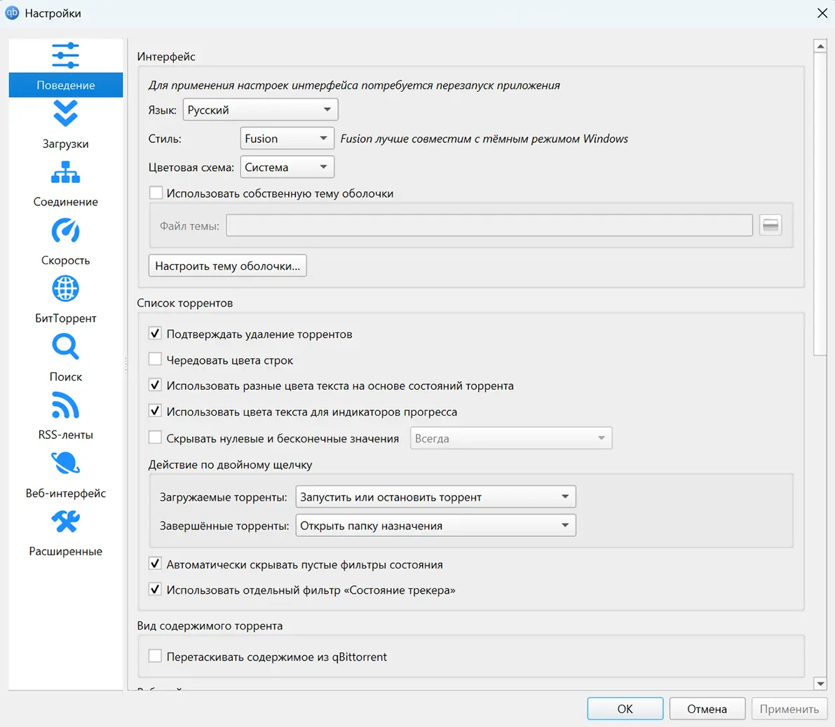 qBittorrent v5.2.3 скачать для Windows