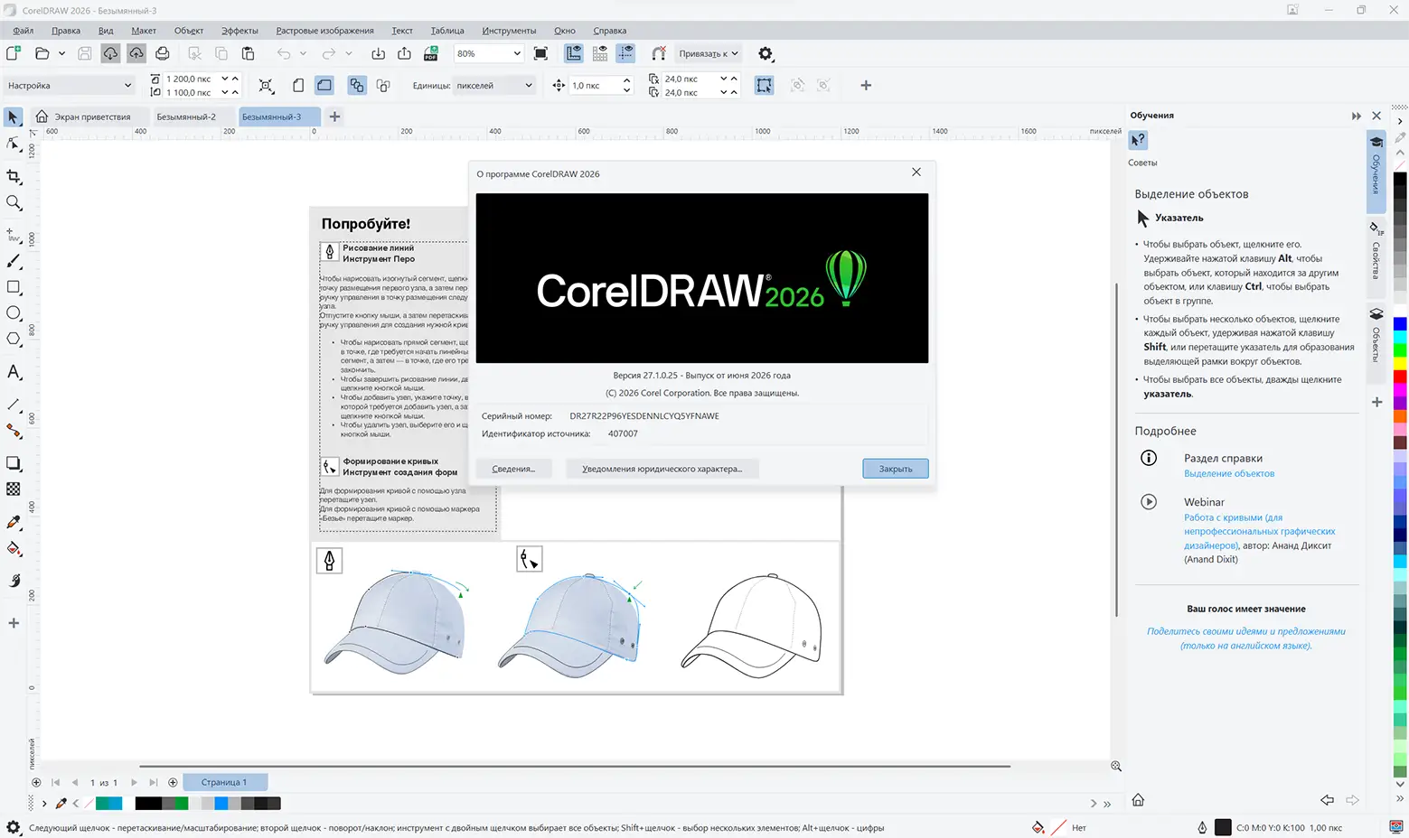 CorelDRAW Graphics Suite 2026 27.1.0.25 - векторная графика и дизайн скачать торрент