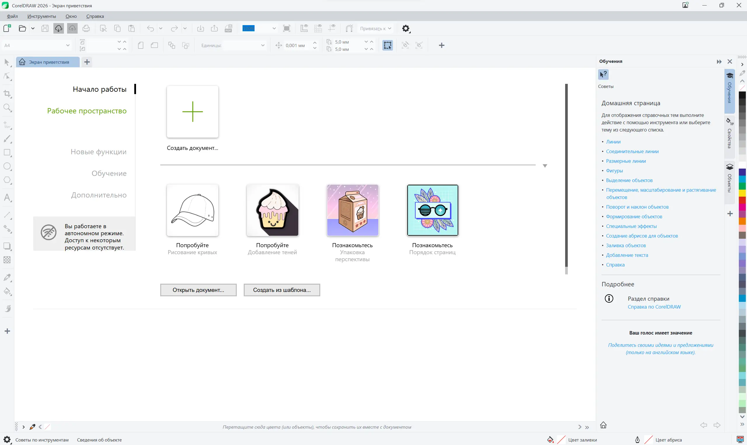 CorelDRAW Graphics Suite 2026 27.1.0.25 - векторная графика и дизайн скачать торрент