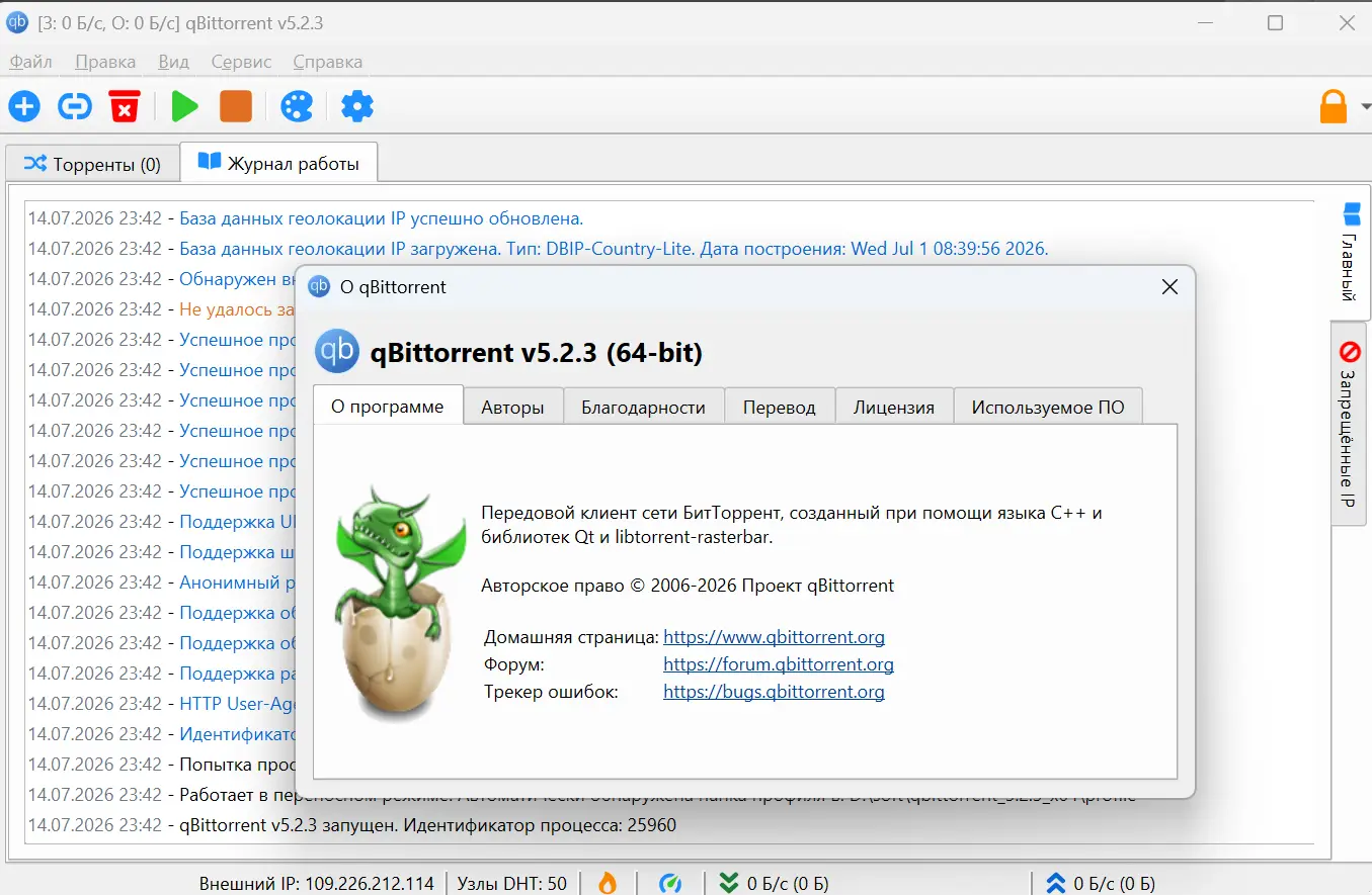 qBittorrent v5.2.3 скачать для Windows