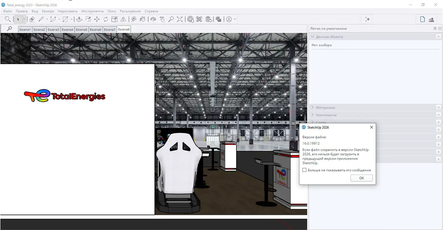 SketchUp Pro 2026 26.1.256 для Windows скачать через торрент