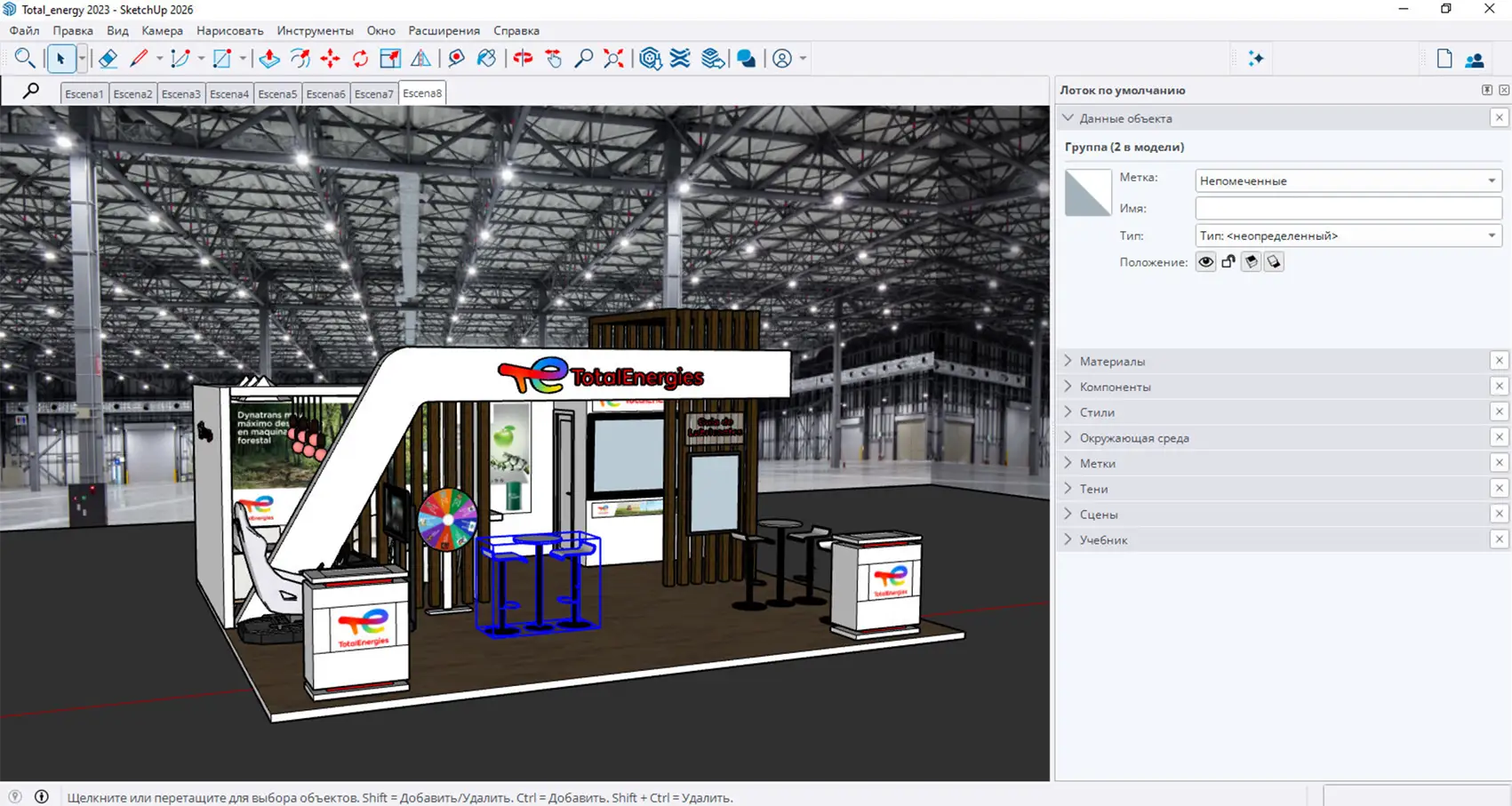 SketchUp Pro 2026 26.1.256 для Windows скачать через торрент