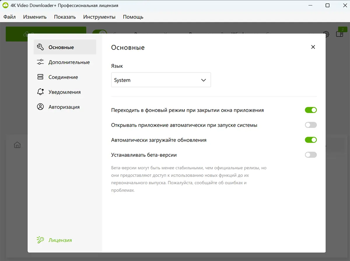 4K Video Downloader+ 26.2.1.0379 — загрузка видео и аудио