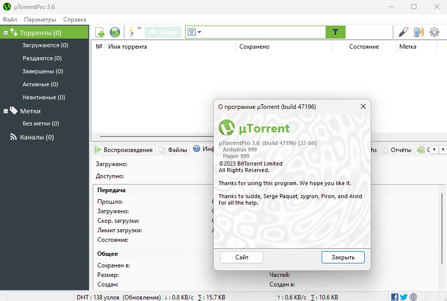 uTorrent Pro 3.6.0 Build 47196 скачать для Windows