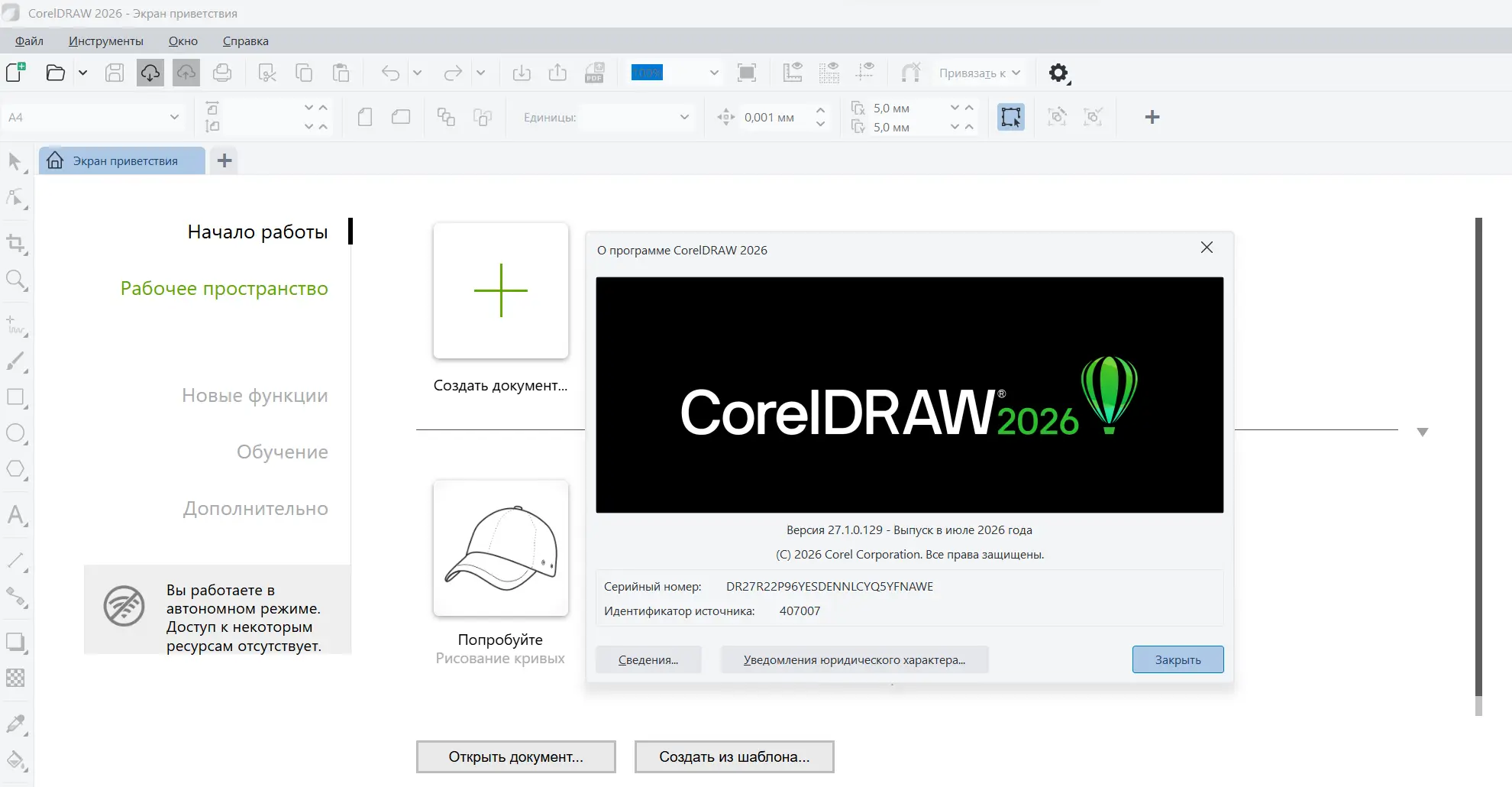 CorelDRAW Graphics Suite 2026 27.1.0.129 — графический редактор для Windows