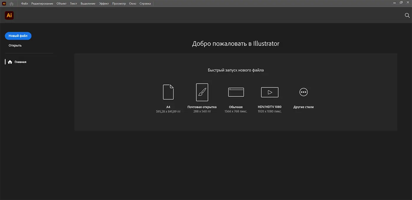 Adobe Illustrator — векторный редактор для Windows