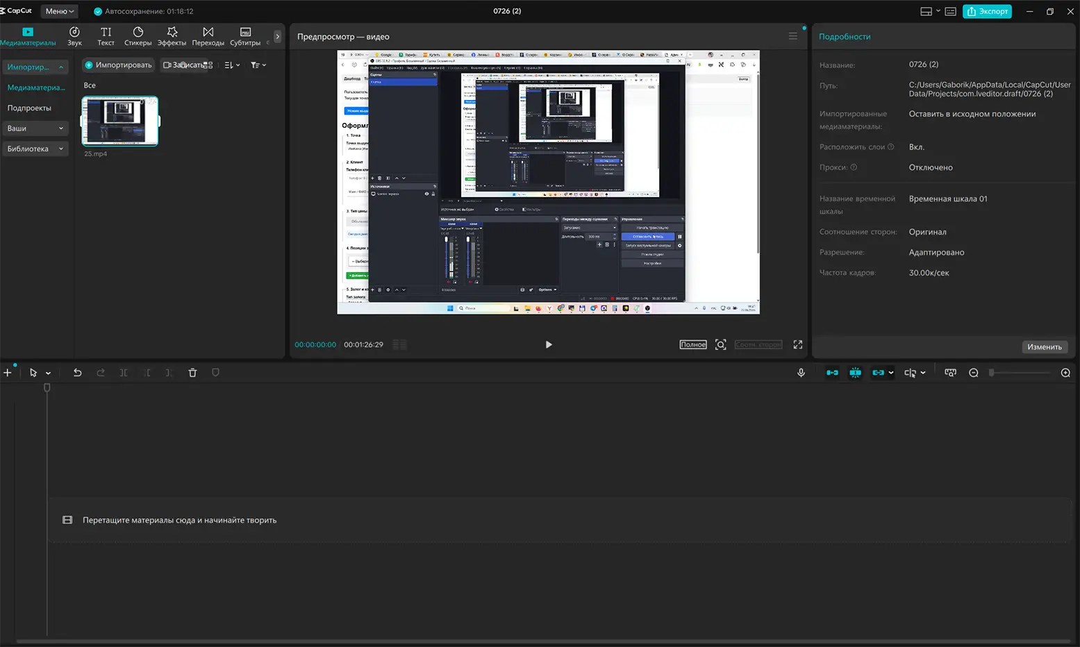 CapCut Pro 9.1.0 - редактор видео с эффектами и монтажной шкалой