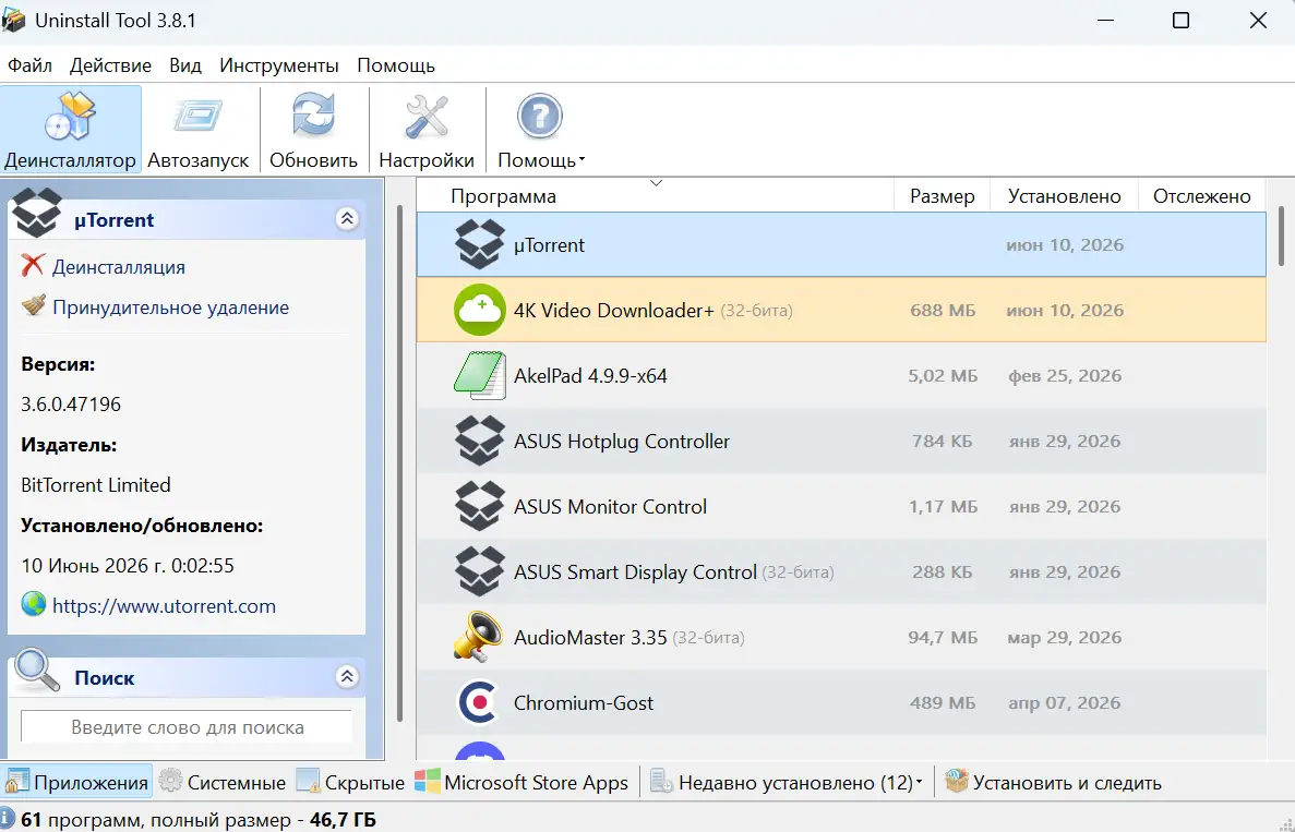 Uninstall Tool скачать бесплатно через торрент