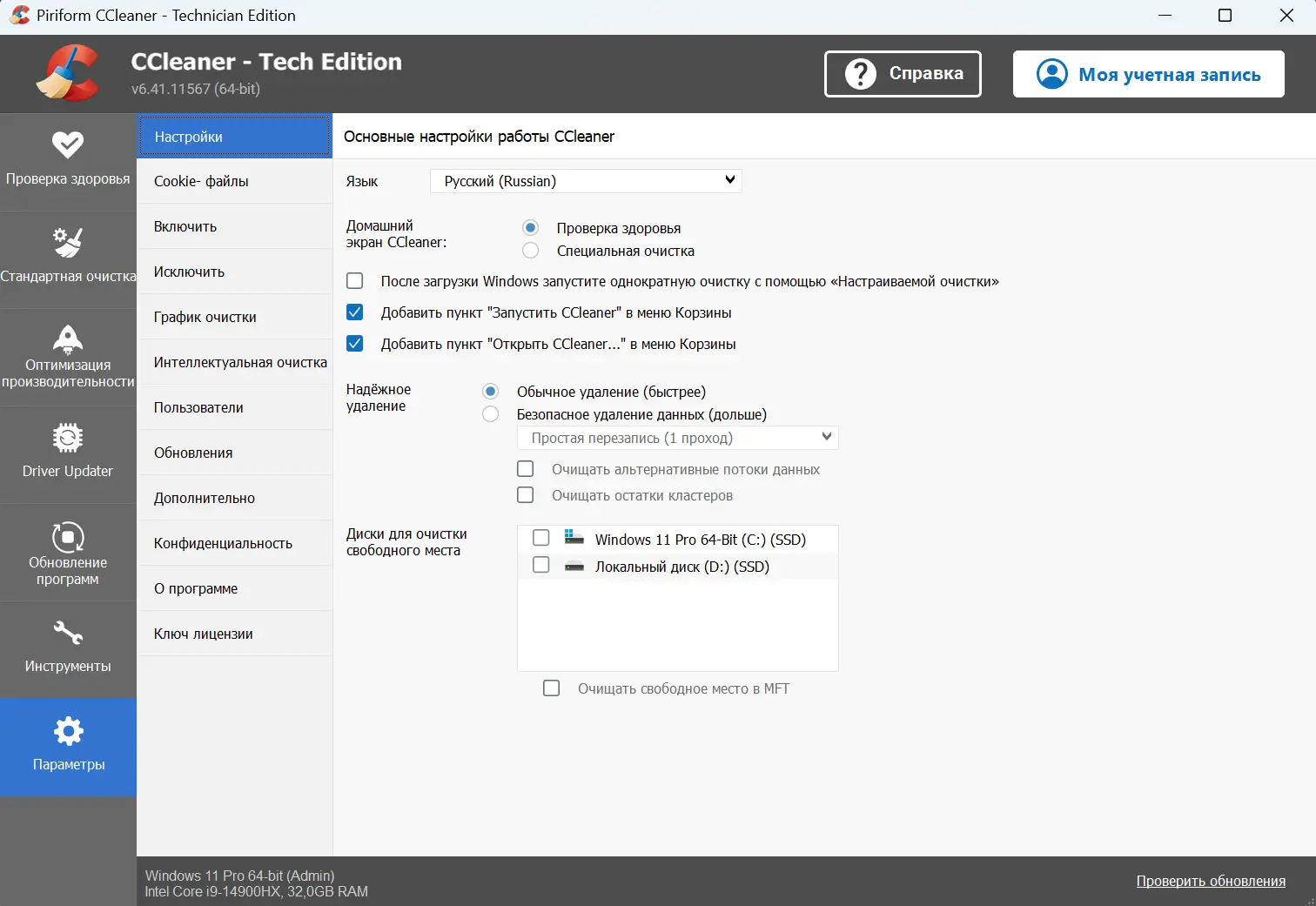 CCleaner скачать торрент для Windows — версия 6.41.11567